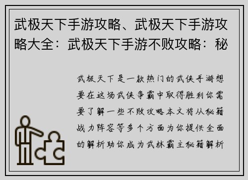 武极天下手游攻略、武极天下手游攻略大全:武极天下手游不败攻略:秘籍、战力、阵容全解析