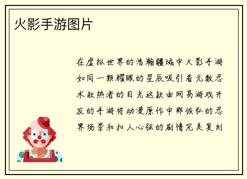 火影手游图片