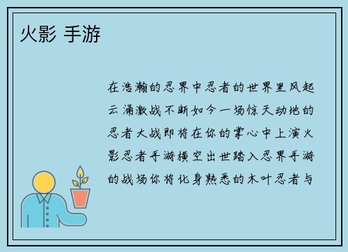 火影 手游