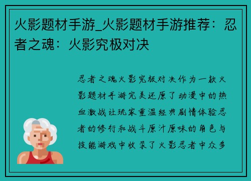 火影题材手游_火影题材手游推荐:忍者之魂:火影究极对决