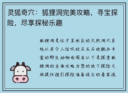 灵狐奇穴:狐狸洞完美攻略,寻宝探险,尽享探秘乐趣