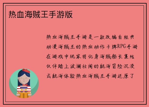 热血海贼王手游版