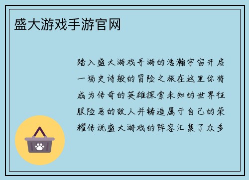 盛大游戏手游官网