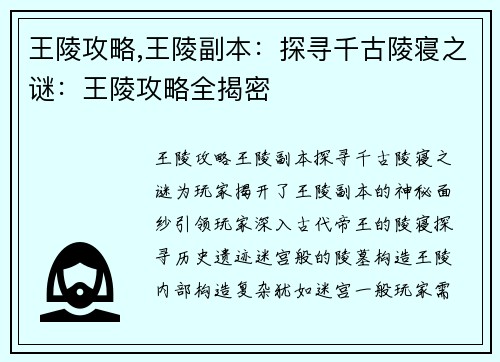 王陵攻略,王陵副本:探寻千古陵寝之谜:王陵攻略全揭密