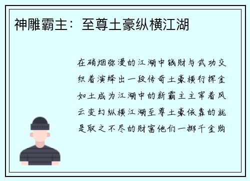 神雕霸主:至尊土豪纵横江湖
