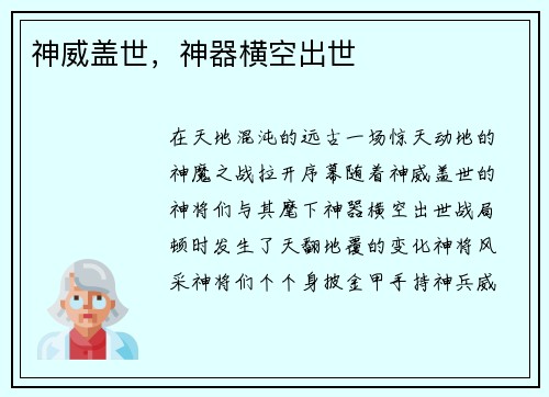 神威盖世,神器横空出世