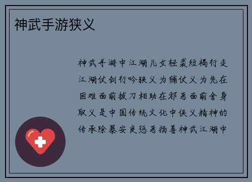 神武手游狭义