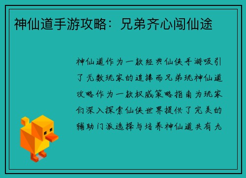 神仙道手游攻略:兄弟齐心闯仙途