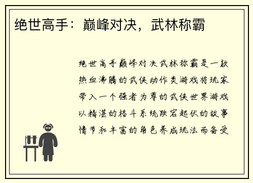 绝世高手：巅峰对决，武林称霸
