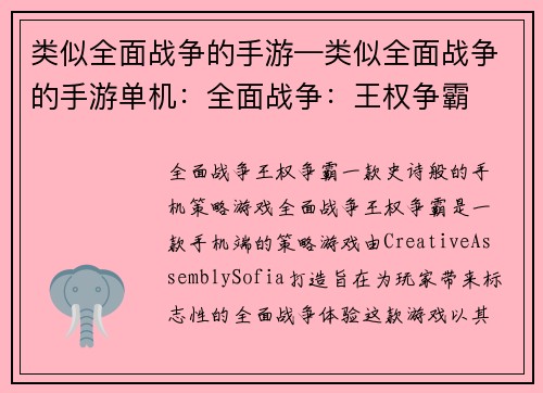 类似全面战争的手游—类似全面战争的手游单机：全面战争：王权争霸