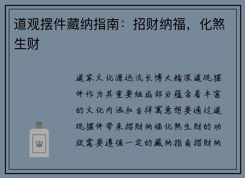 道观摆件藏纳指南:招财纳福,化煞生财
