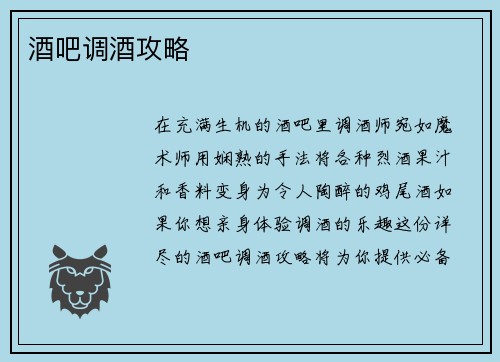 酒吧调酒攻略