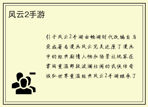 风云2手游