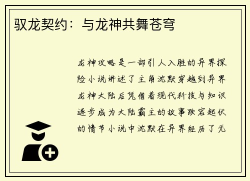 驭龙契约:与龙神共舞苍穹