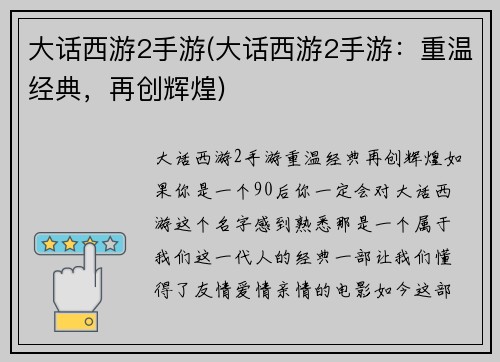 大话西游2手游(大话西游2手游:重温经典,再创辉煌)