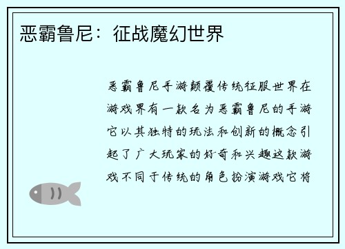 恶霸鲁尼:征战魔幻世界