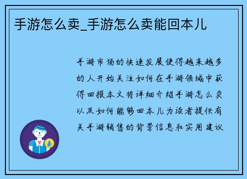 手游怎么卖_手游怎么卖能回本儿