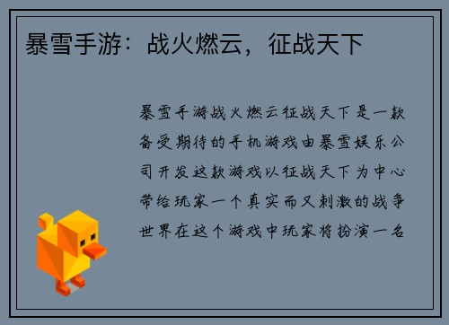 暴雪手游：战火燃云，征战天下