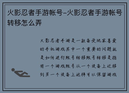火影忍者手游帐号-火影忍者手游帐号转移怎么弄