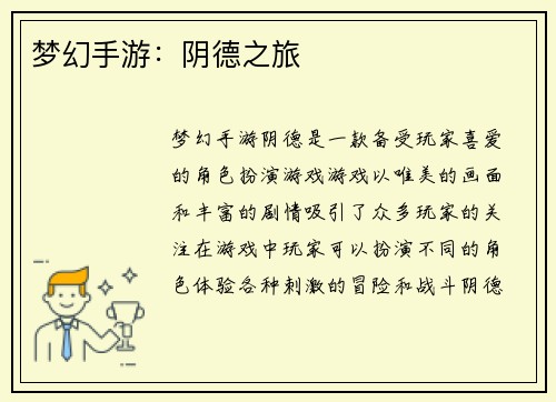 梦幻手游:阴德之旅