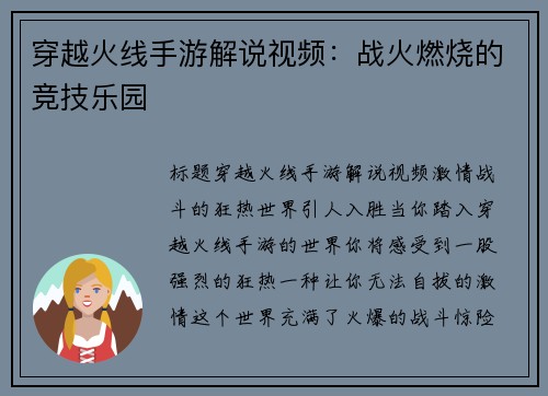 穿越火线手游解说视频:战火燃烧的竞技乐园