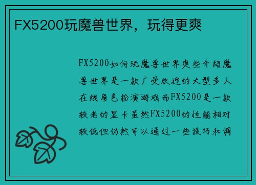 FX5200玩魔兽世界,玩得更爽
