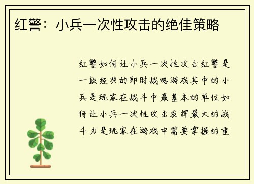 红警:小兵一次性攻击的绝佳策略