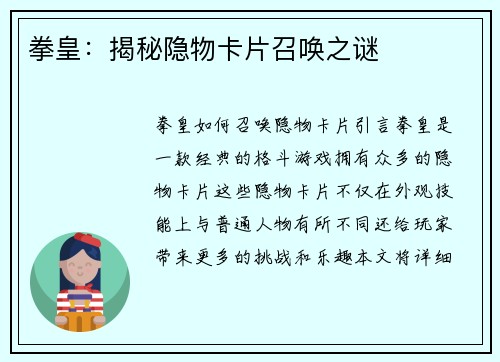 拳皇:揭秘隐物卡片召唤之谜