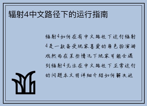 辐射4中文路径下的运行指南