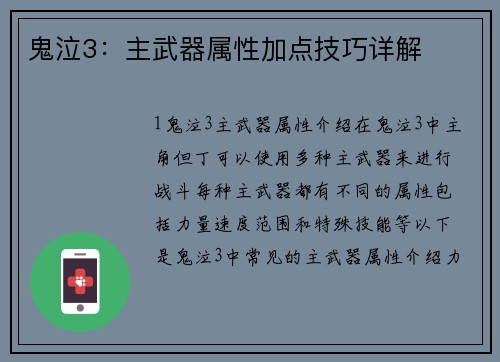 鬼泣3:主武器属性加点技巧详解