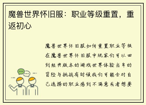 魔兽世界怀旧服:职业等级重置,重返初心
