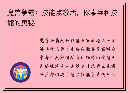 魔兽争霸:技能点激活,探索兵种技能的奥秘