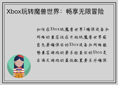 Xbox玩转魔兽世界:畅享无限冒险