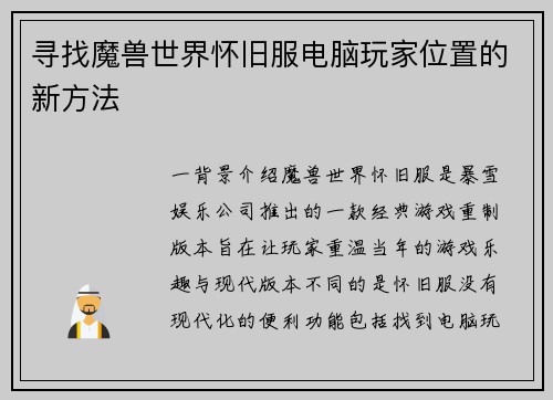 寻找魔兽世界怀旧服电脑玩家位置的新方法