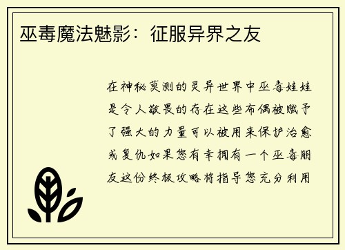 巫毒魔法魅影:征服异界之友