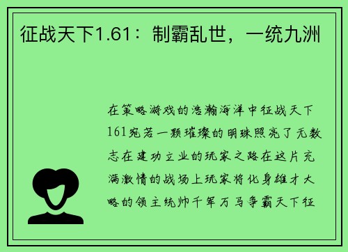 征战天下1.61：制霸乱世，一统九洲
