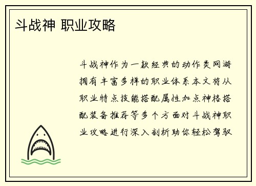 斗战神 职业攻略