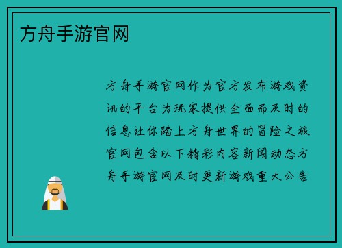 方舟手游官网