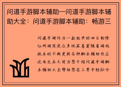 问道手游脚本辅助—问道手游脚本辅助大全：问道手游脚本辅助：畅游三界，轻松升级