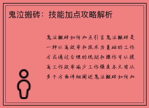 鬼泣搬砖：技能加点攻略解析