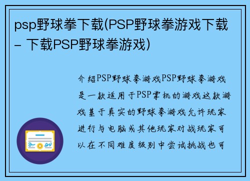 psp野球拳下载(PSP野球拳游戏下载 - 下载PSP野球拳游戏)