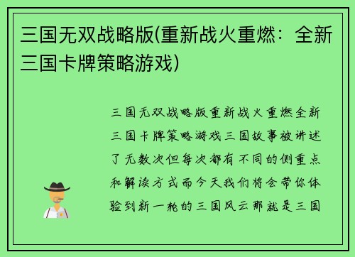 三国无双战略版(重新战火重燃：全新三国卡牌策略游戏)
